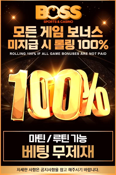 boss 카지노 할인 이벤트 1