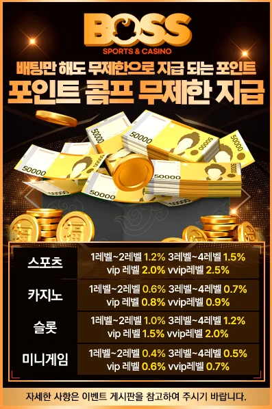 boss 카지노 할인 이벤트 3