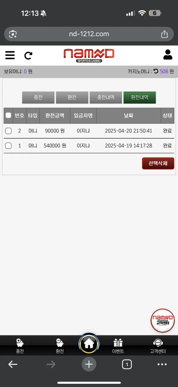 이름 카지노 환불 테스트