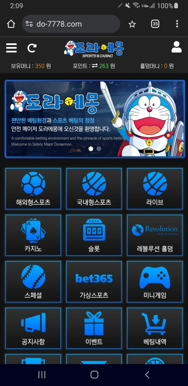 도라에몽 홈페이지
