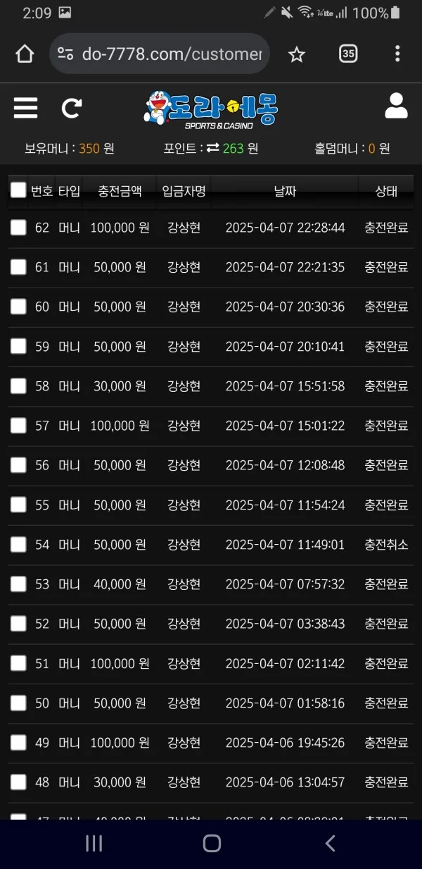 도라에몽 충전 테스트