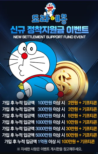 도라에몽 할인 이벤트 2