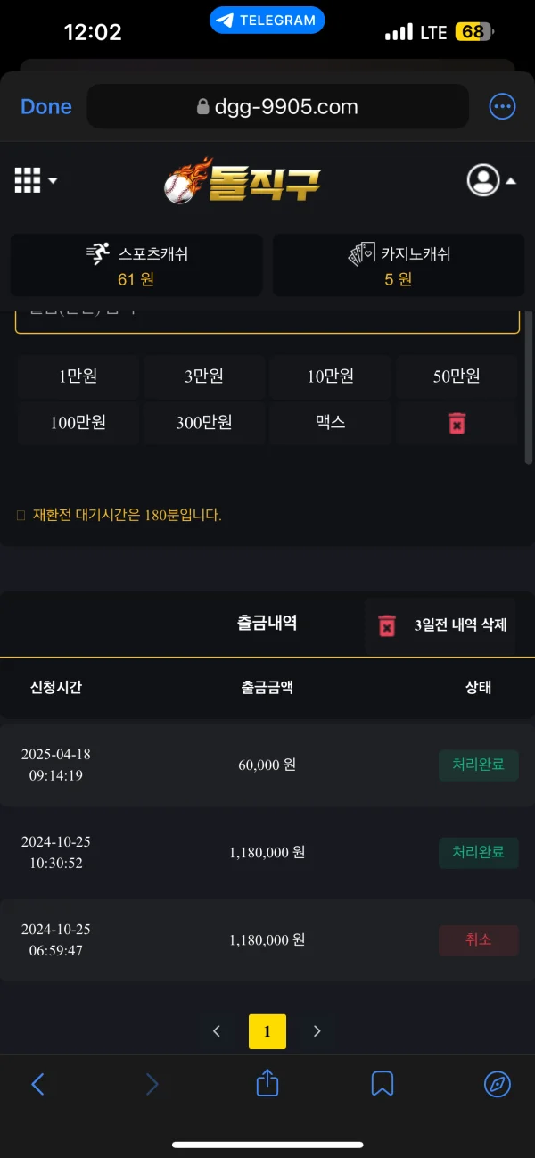 돌직구 충전 테스트