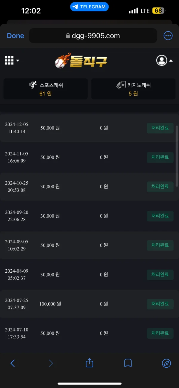 돌직구 환불 테스트