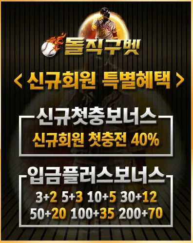 돌직구 베팅 테스트