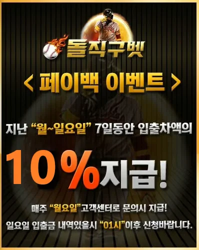 돌직구 할인 이벤트 2