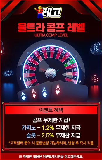 레고 울트라 콤프 레벨