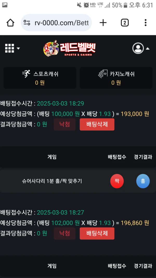 레드벨벳 베팅 테스트