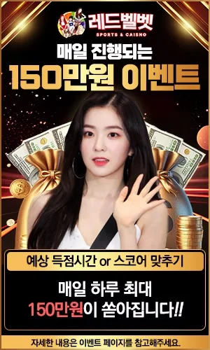 레드벨벳 할인 이벤트 1