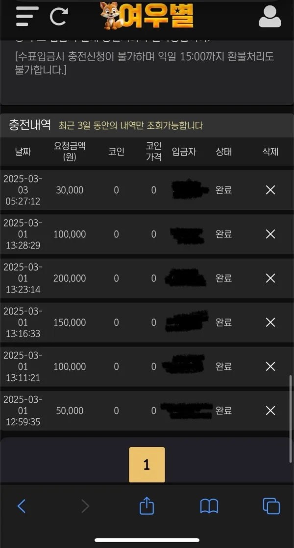 여우별 충전 테스트