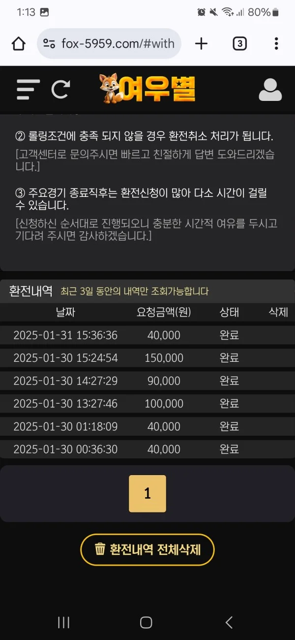 여우별 베팅 테스트