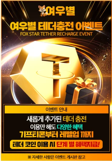 여우별 할인 이벤트 1