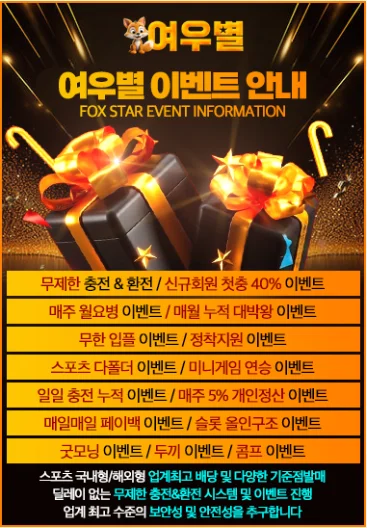 여우별 할인 이벤트 2