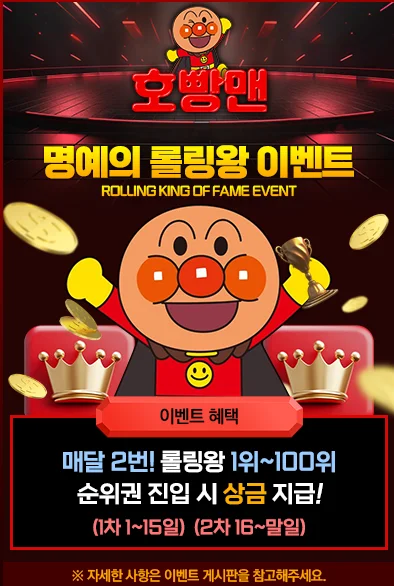 호빵맨 할인 이벤트 1