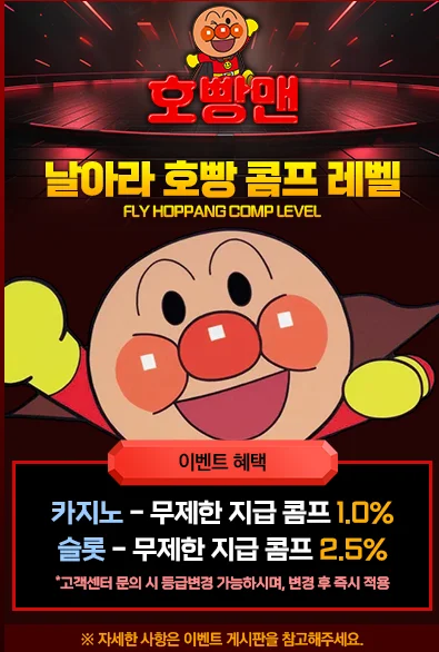호빵맨 할인 이벤트 3