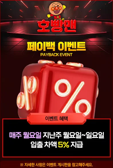 호빵맨 할인 이벤트 5