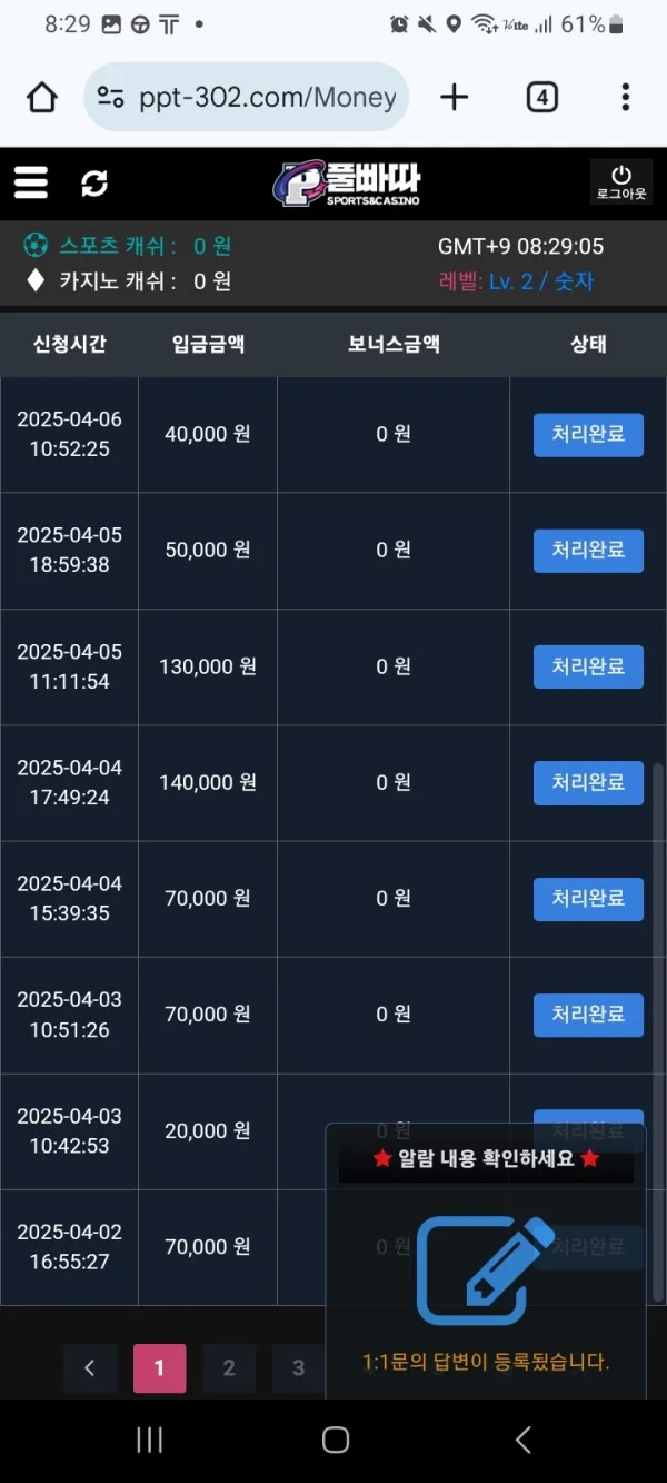 히츠벳 충전 테스트